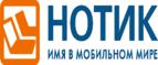 Сдай использованные батарейки АА, ААА и купи новые в НОТИК со скидкой в 50%! - Мончегорск