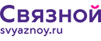 Скидка 20% на отправку груза и любые дополнительные услуги Связной экспресс - Мончегорск
