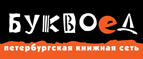 Скидка 10% для новых покупателей в bookvoed.ru! - Мончегорск